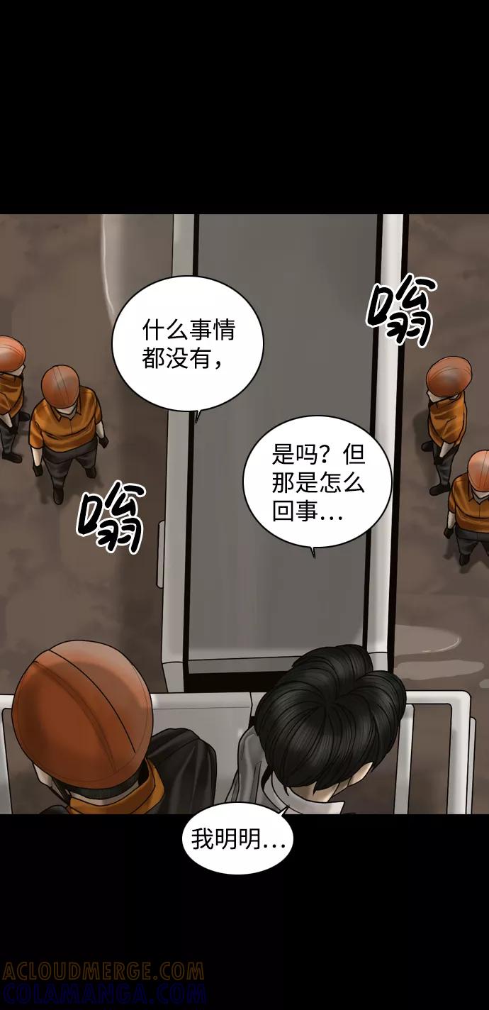《默视的网红》第4话 第67页