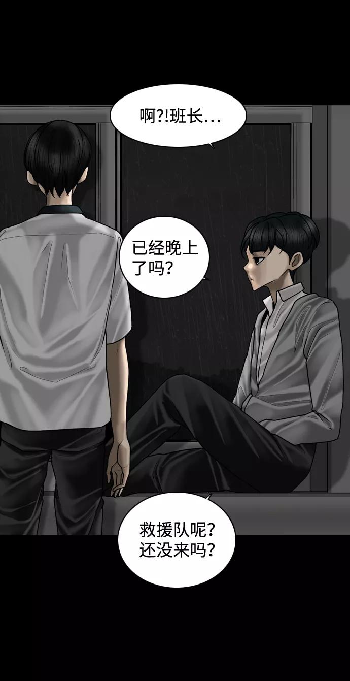 《默视的网红》第4话 第45页