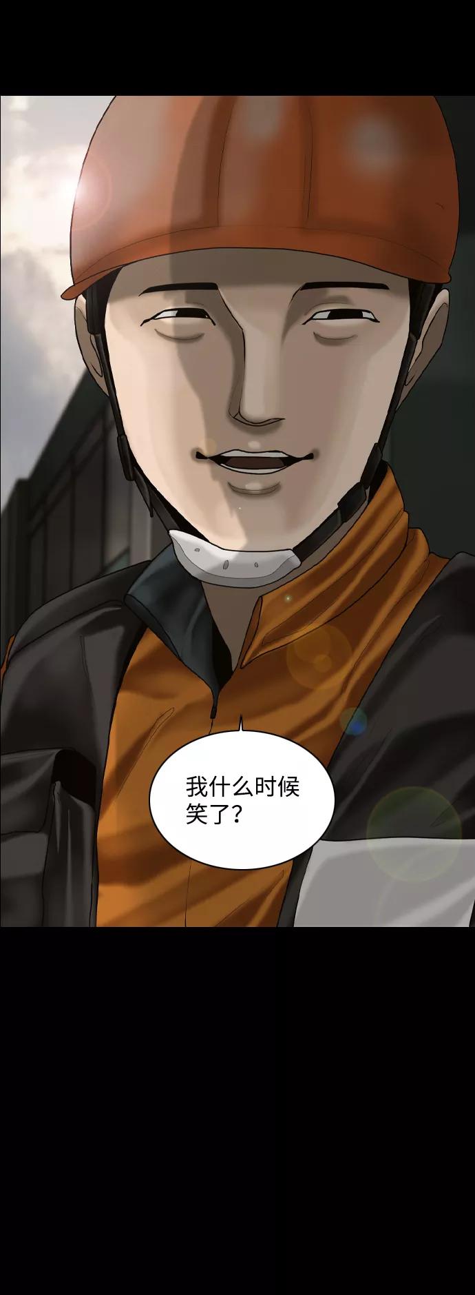 《默视的网红》第4话 第72页