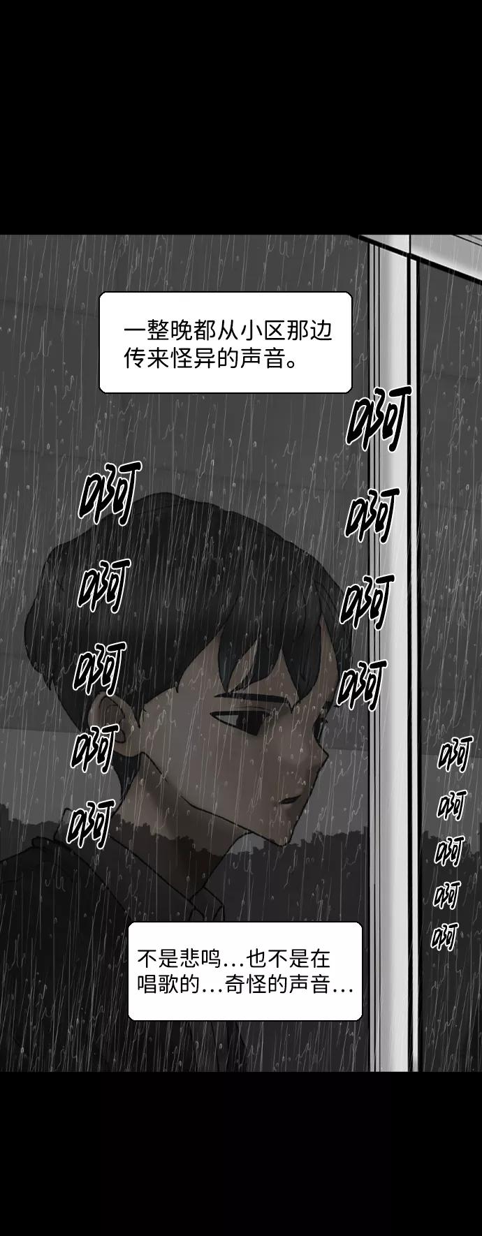 《默视的网红》第4话 第56页