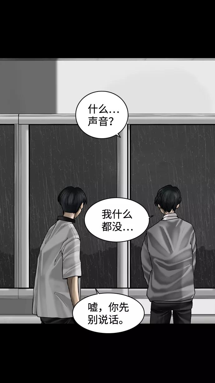 《默视的网红》第4话 第47页