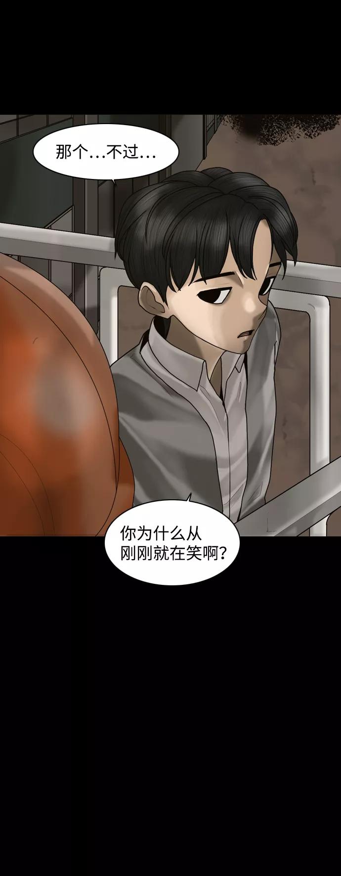 《默视的网红》第4话 第71页
