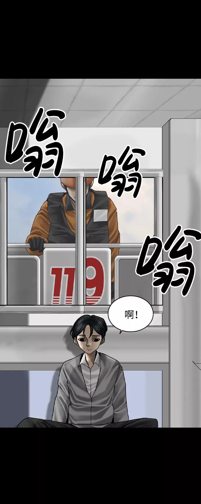 《默视的网红》第4话 第62页