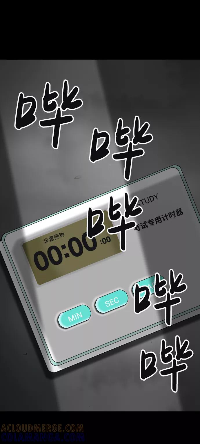《默视的网红》第4话 第10页