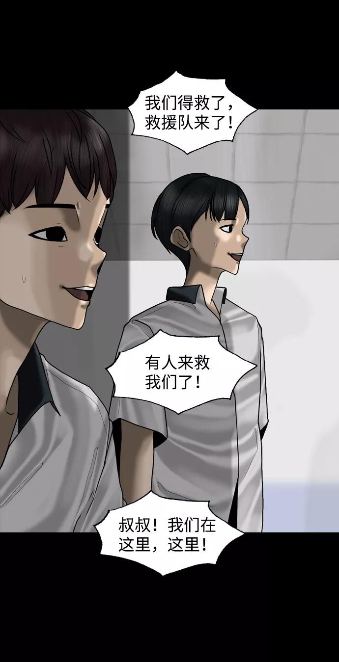 《默视的网红》第4话 第63页