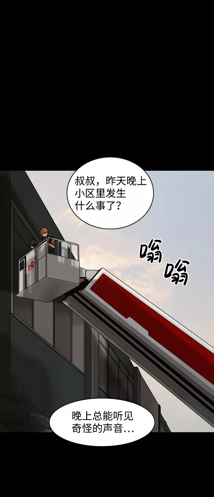 《默视的网红》第4话 第66页