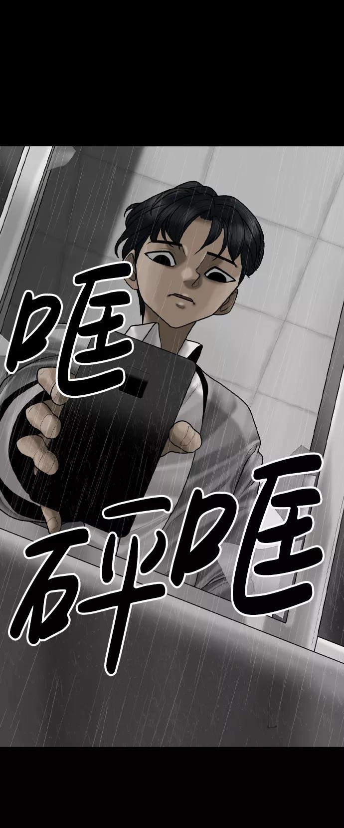 《默视的网红》第4话 第27页