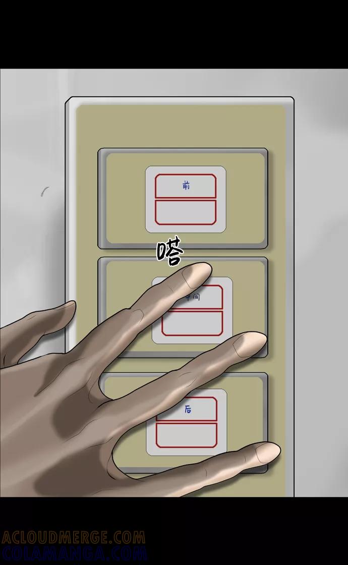 《默视的网红》第4话 第52页