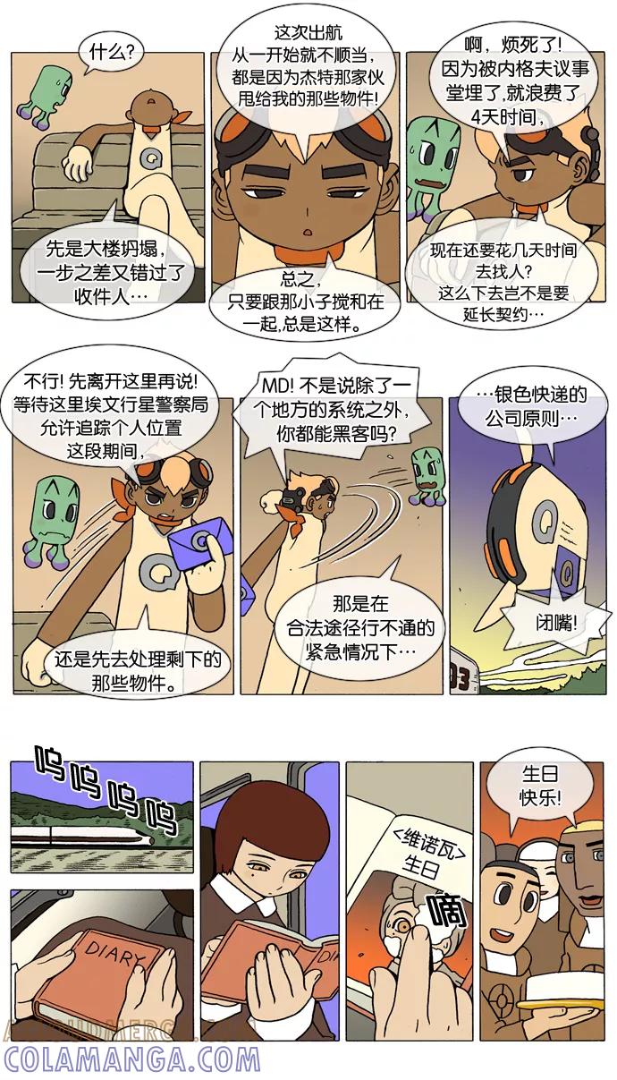 《颠玛》[第40话] 曼陀罗华 3 第2页