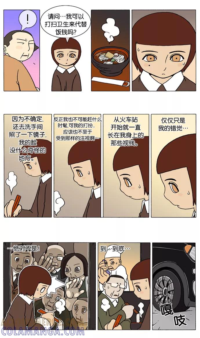 《颠玛》[第40话] 曼陀罗华 3 第6页