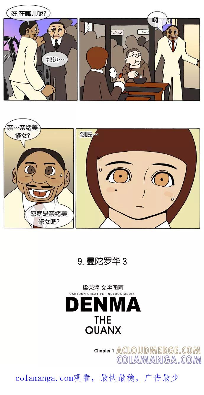 《颠玛》[第40话] 曼陀罗华 3 第7页