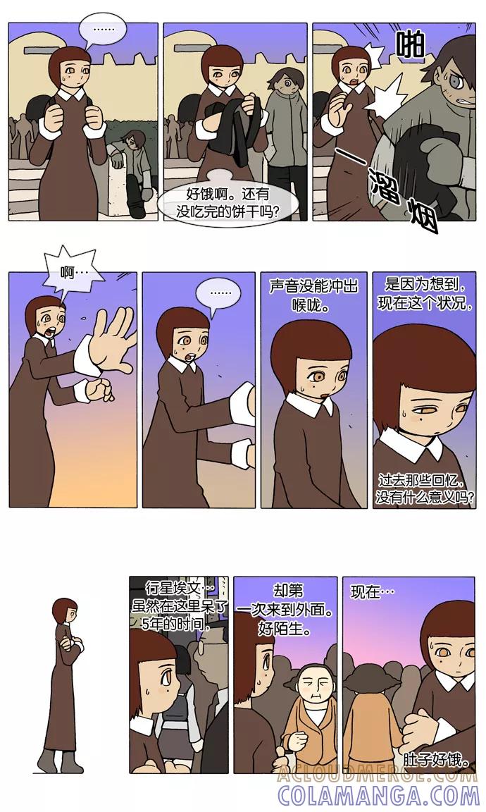 《颠玛》[第40话] 曼陀罗华 3 第5页