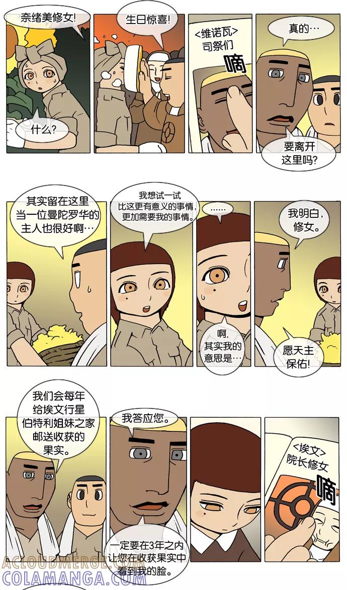 《颠玛》[第40话] 曼陀罗华 3 第3页
