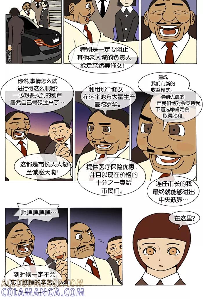 《颠玛》[第42话] 曼陀罗华 4 第4页