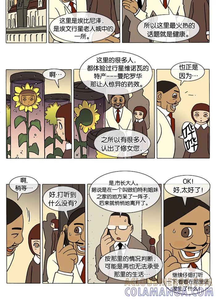 《颠玛》[第42话] 曼陀罗华 4 第2页