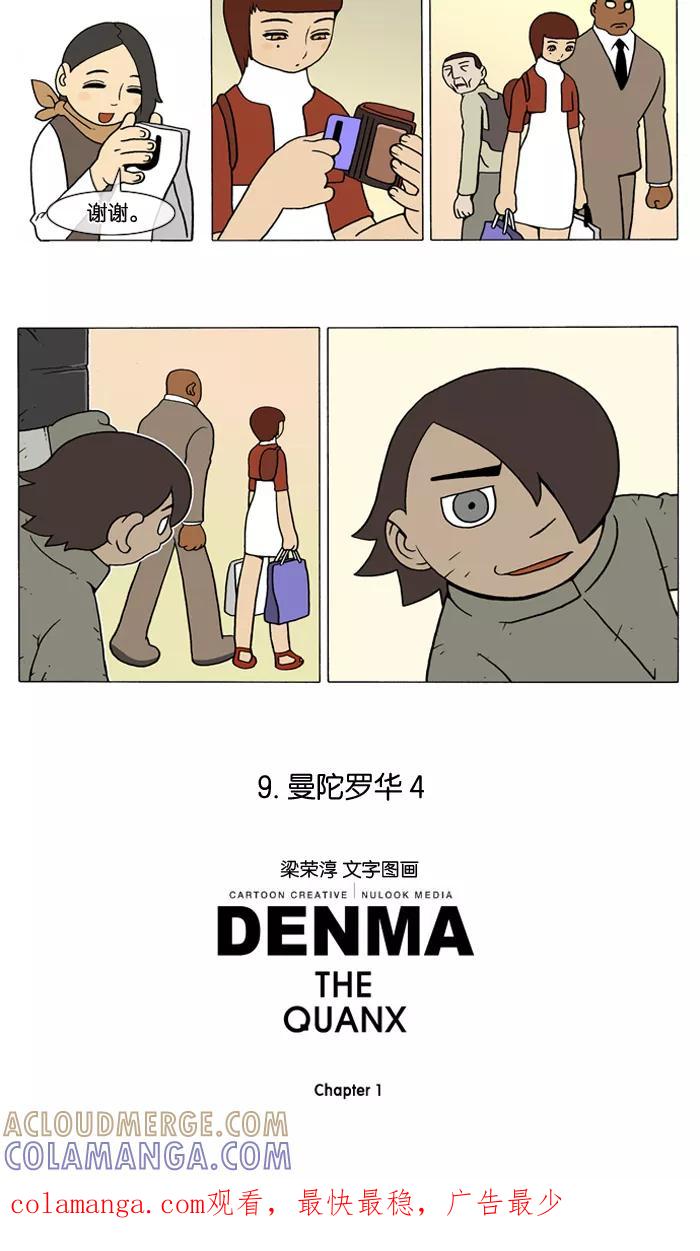 《颠玛》[第42话] 曼陀罗华 4 第8页
