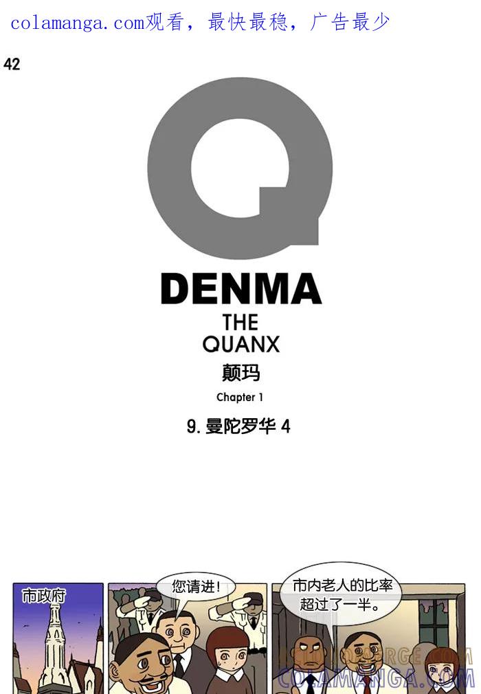《颠玛》[第42话] 曼陀罗华 4 第1页