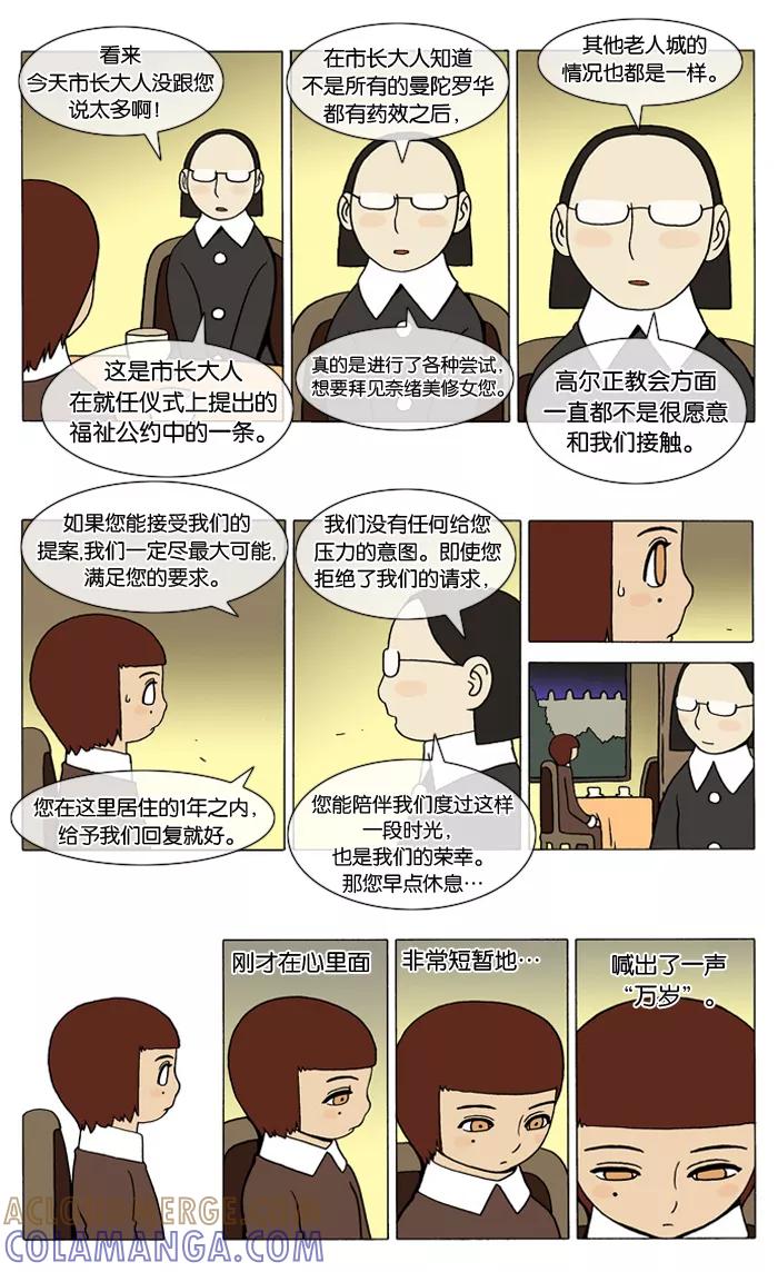 《颠玛》[第42话] 曼陀罗华 4 第5页