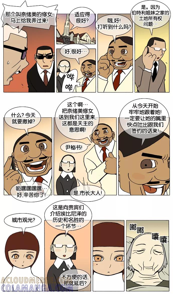 《颠玛》[第43话] 曼陀罗华 5 第3页