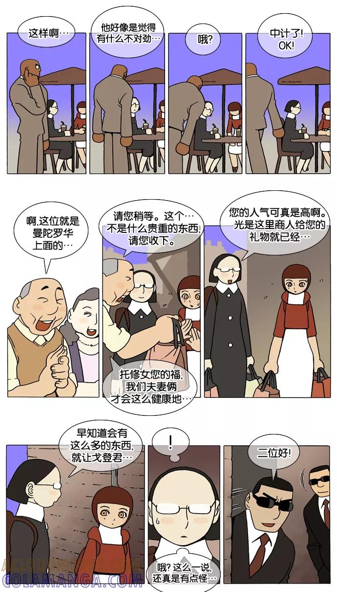《颠玛》[第43话] 曼陀罗华 5 第5页