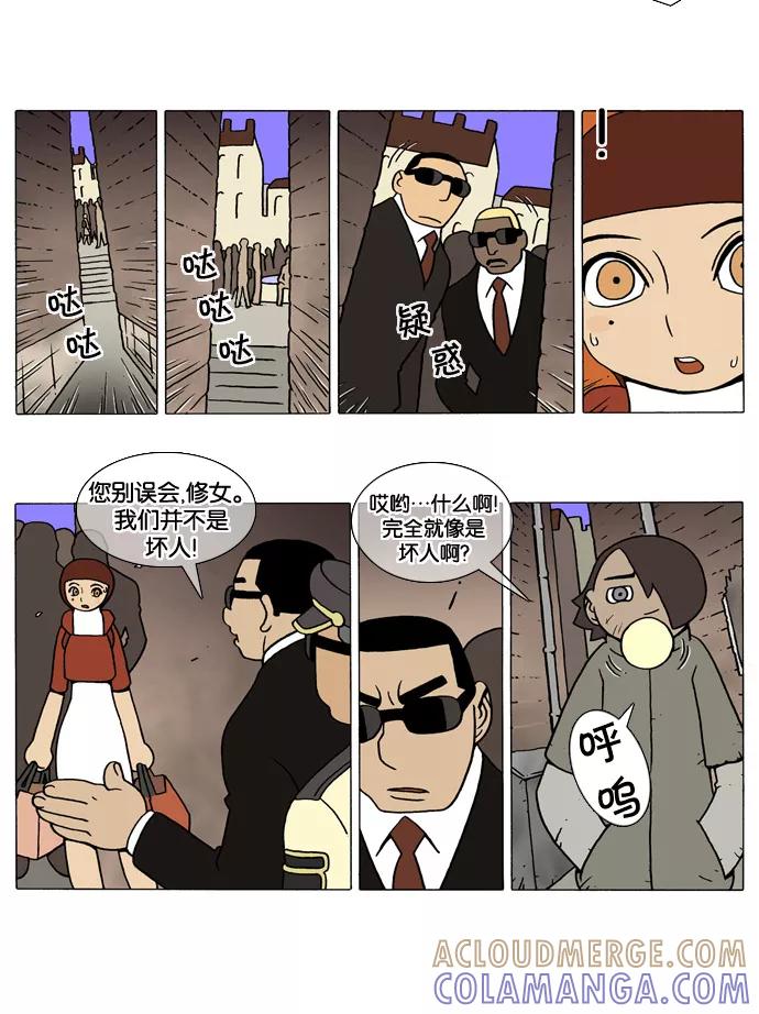 《颠玛》[第43话] 曼陀罗华 5 第7页