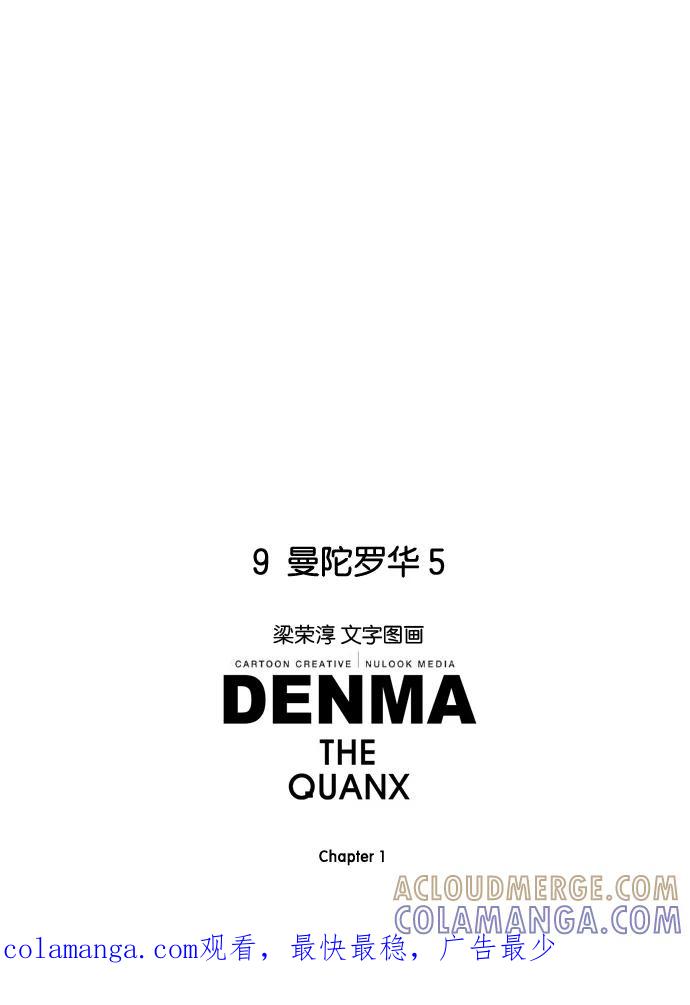 《颠玛》[第43话] 曼陀罗华 5 第8页