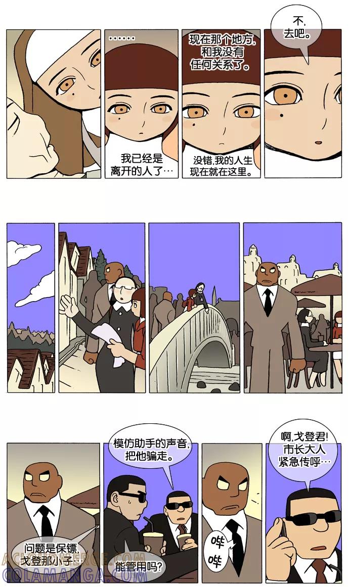 《颠玛》[第43话] 曼陀罗华 5 第4页