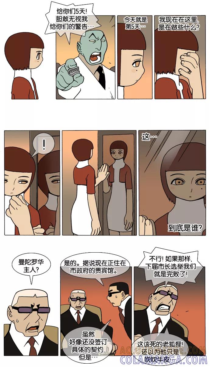 《颠玛》[第43话] 曼陀罗华 5 第2页