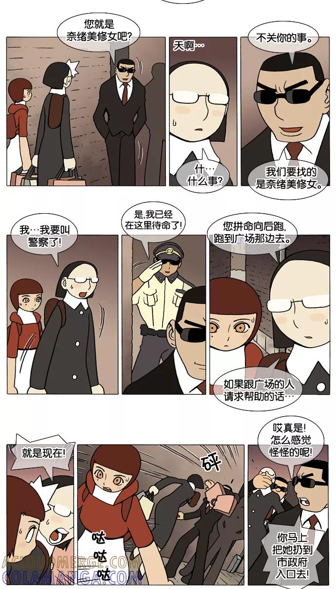《颠玛》[第43话] 曼陀罗华 5 第6页