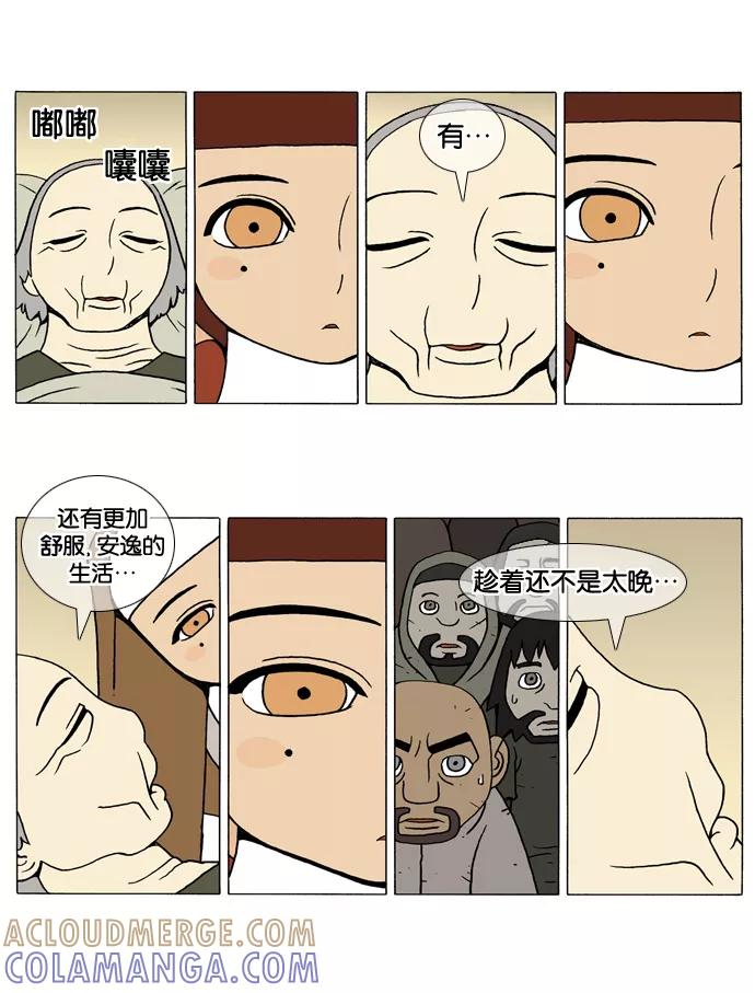《颠玛》[第44话] 曼陀罗华 6 第5页