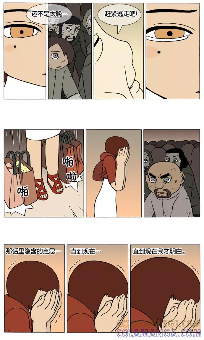 《颠玛》[第44话] 曼陀罗华 6 第6页