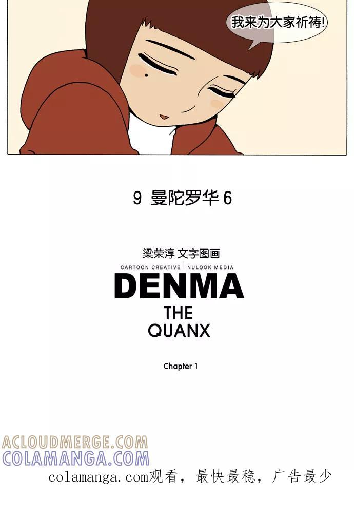 《颠玛》[第44话] 曼陀罗华 6 第8页