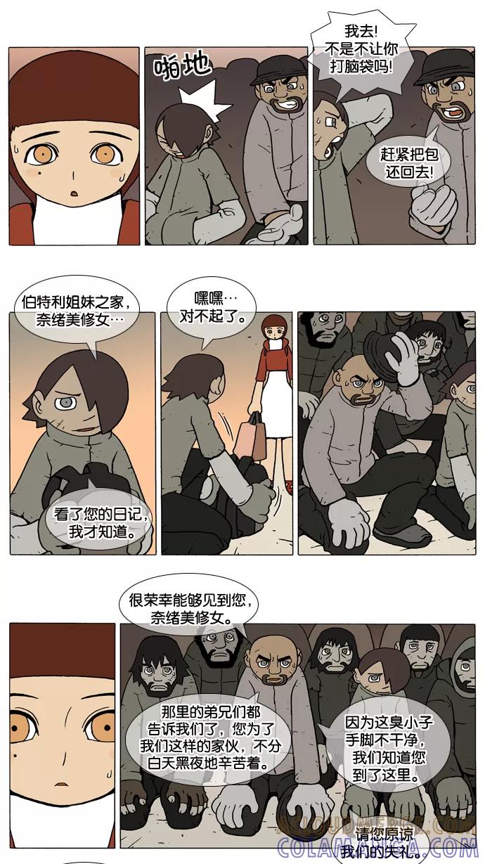 《颠玛》[第44话] 曼陀罗华 6 第3页