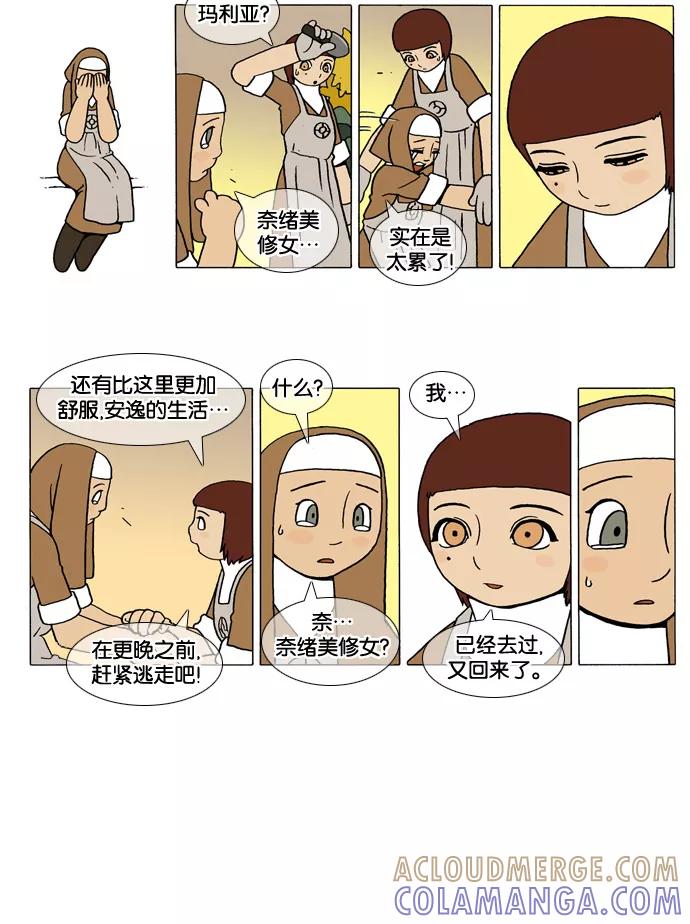 《颠玛》[第45话] 曼陀罗华 7 第7页
