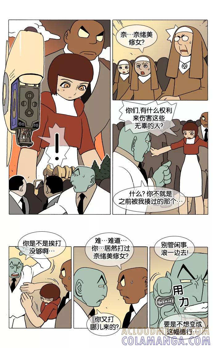 《颠玛》[第45话] 曼陀罗华 7 第4页