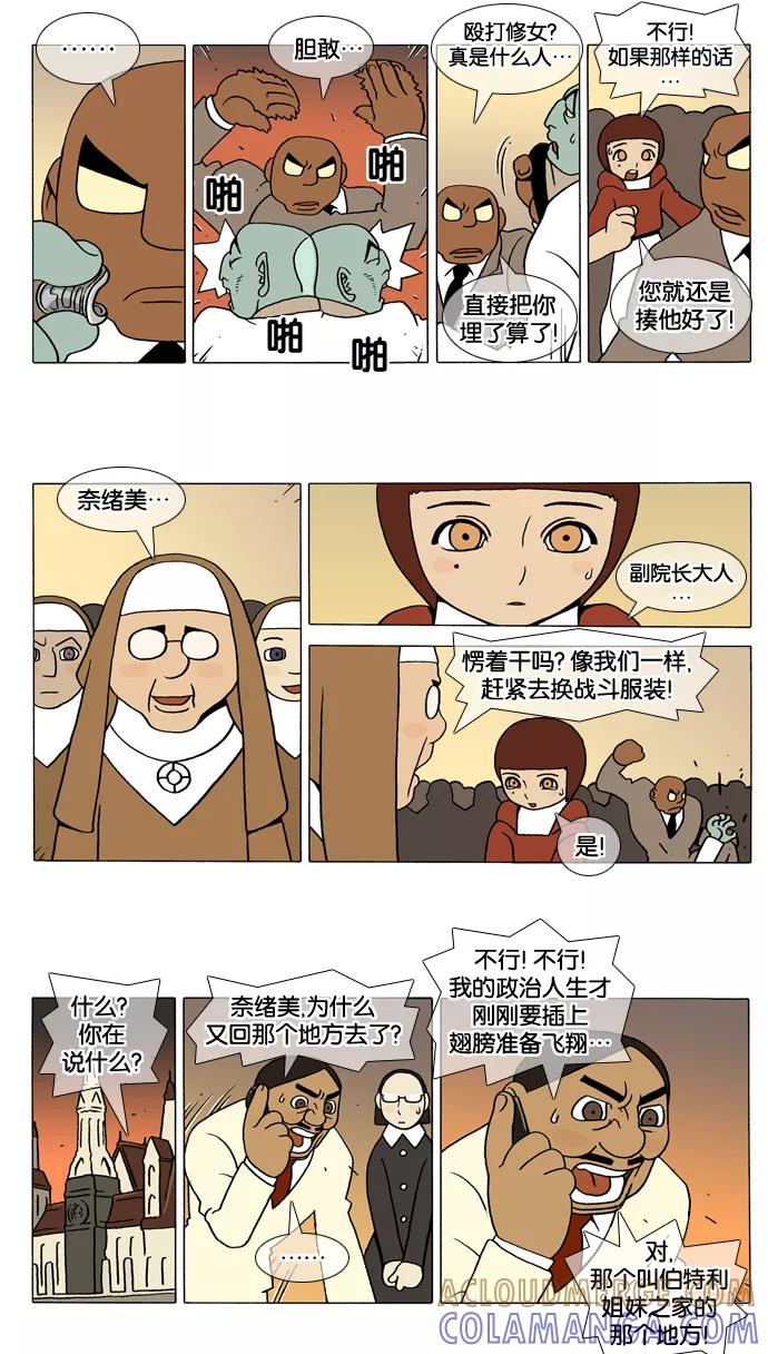 《颠玛》[第45话] 曼陀罗华 7 第5页