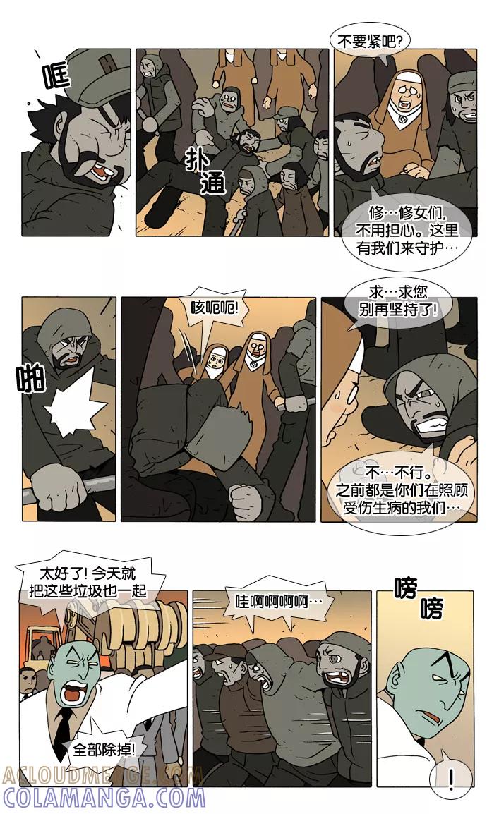 《颠玛》[第45话] 曼陀罗华 7 第3页