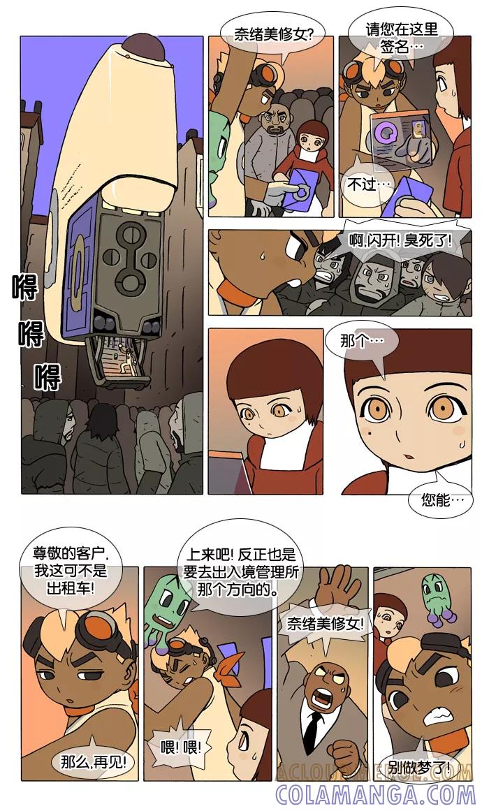 《颠玛》[第45话] 曼陀罗华 7 第2页