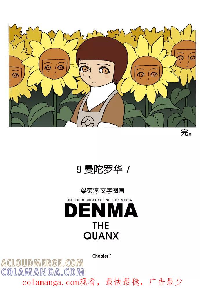《颠玛》[第45话] 曼陀罗华 7 第8页