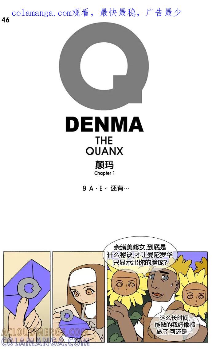 《颠玛》[第46话] A.E.还有… 第1页