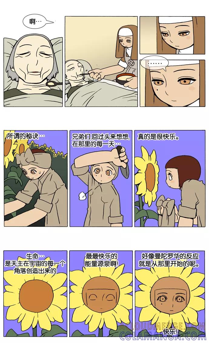 《颠玛》[第46话] A.E.还有… 第3页