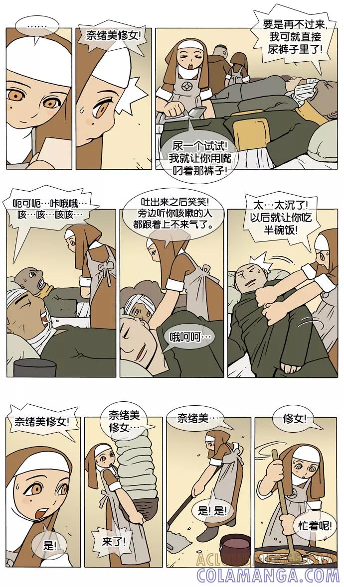 《颠玛》[第46话] A.E.还有… 第2页