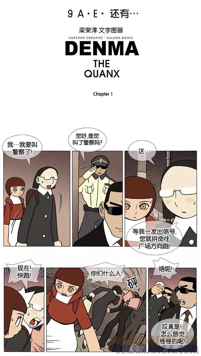 《颠玛》[第46话] A.E.还有… 第6页
