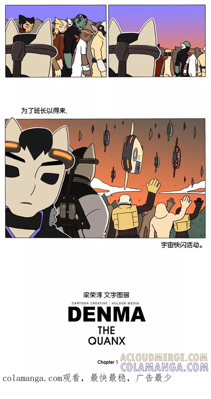 《颠玛》[第47话] 为了班长以得来 第5页