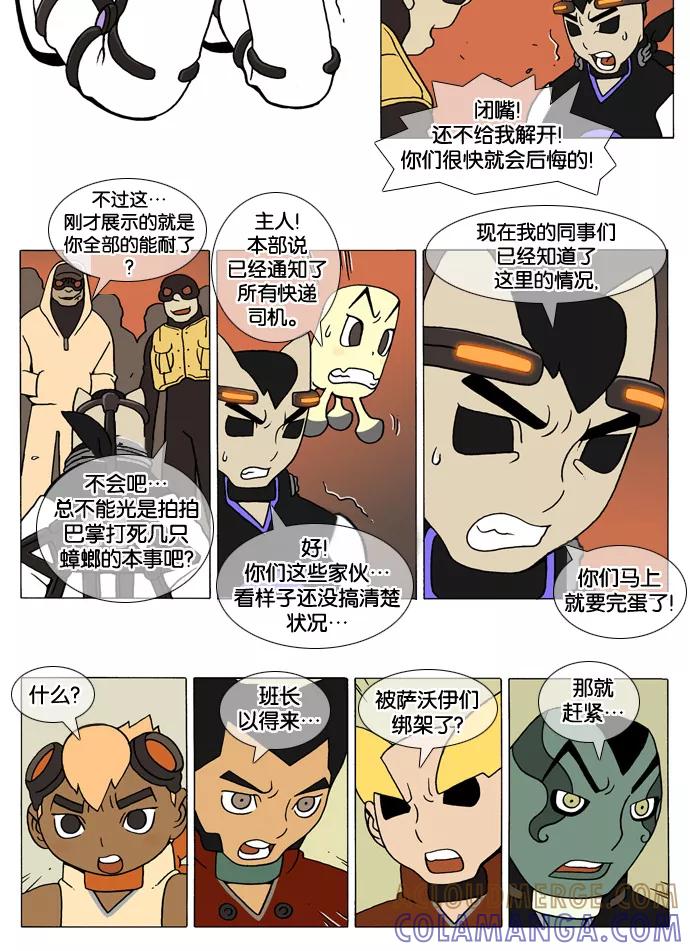 《颠玛》[第47话] 为了班长以得来 第2页