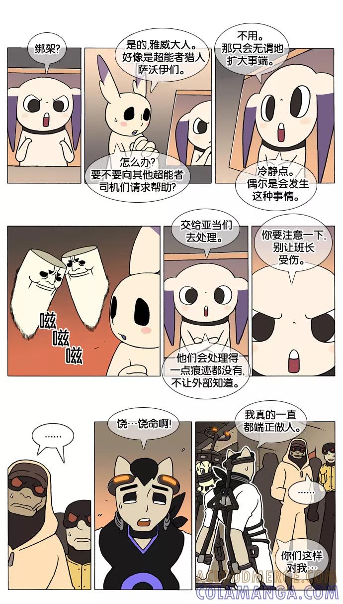 《颠玛》[第48话] A.E 第4页