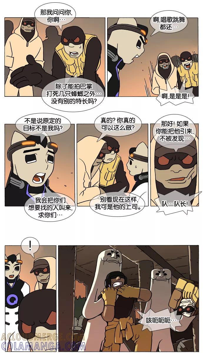 《颠玛》[第48话] A.E 第5页