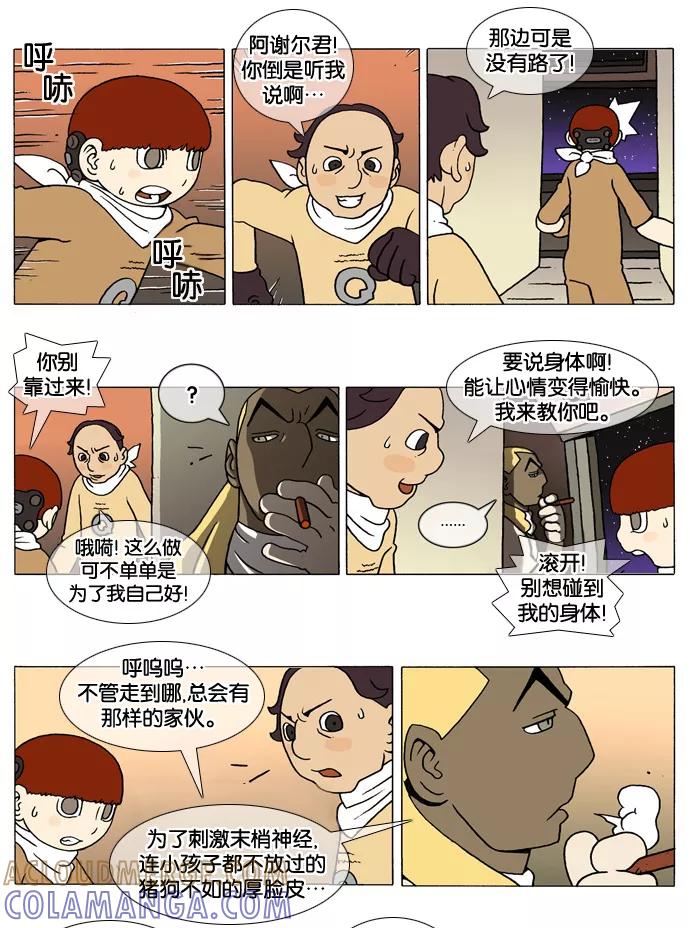 《颠玛》[第48话] A.E 第2页
