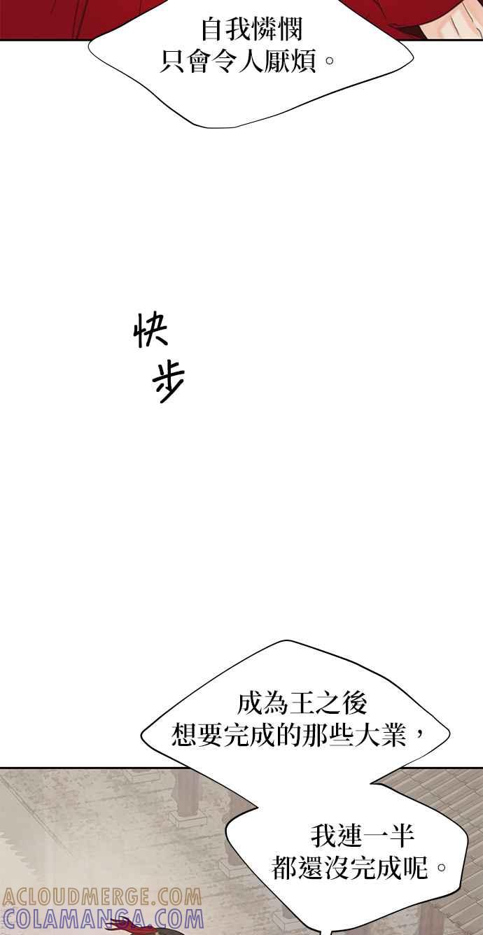 与王夜行 第48话 第81页