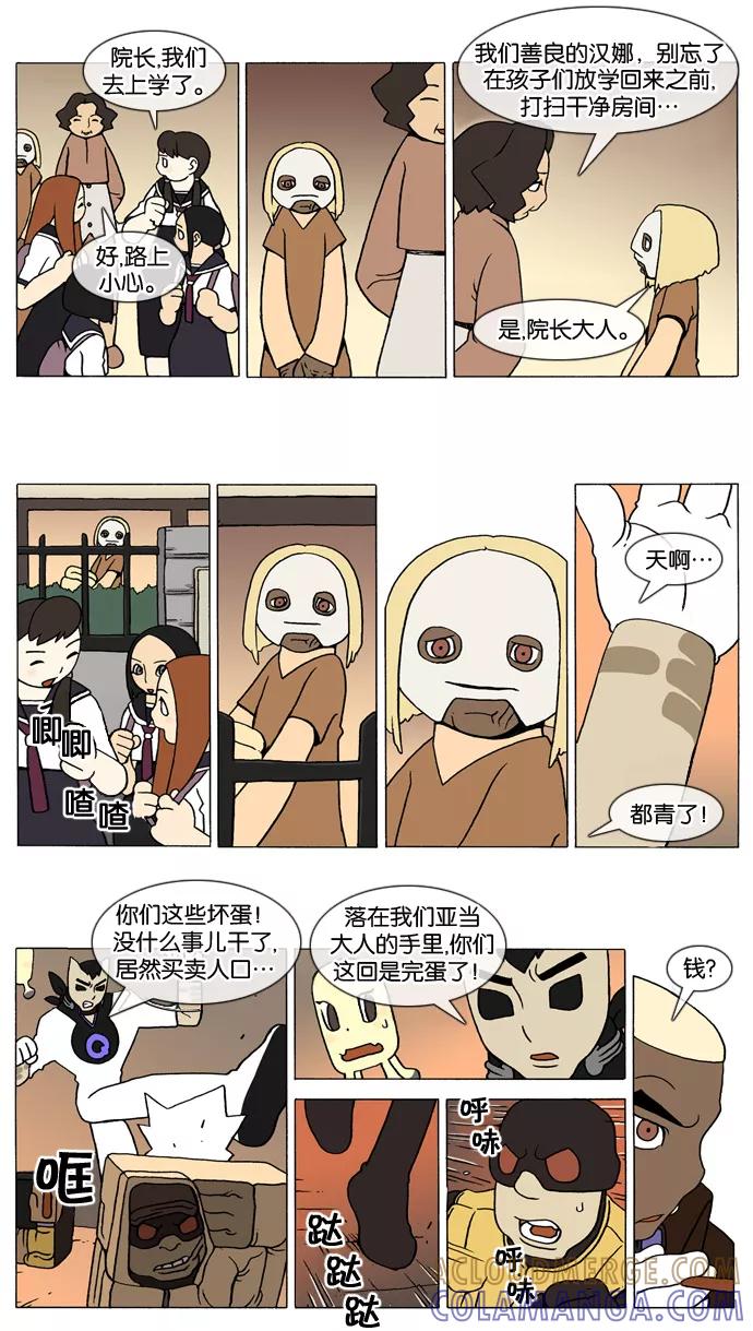 《颠玛》[第49话] 萨沃伊 加尔 1 第4页